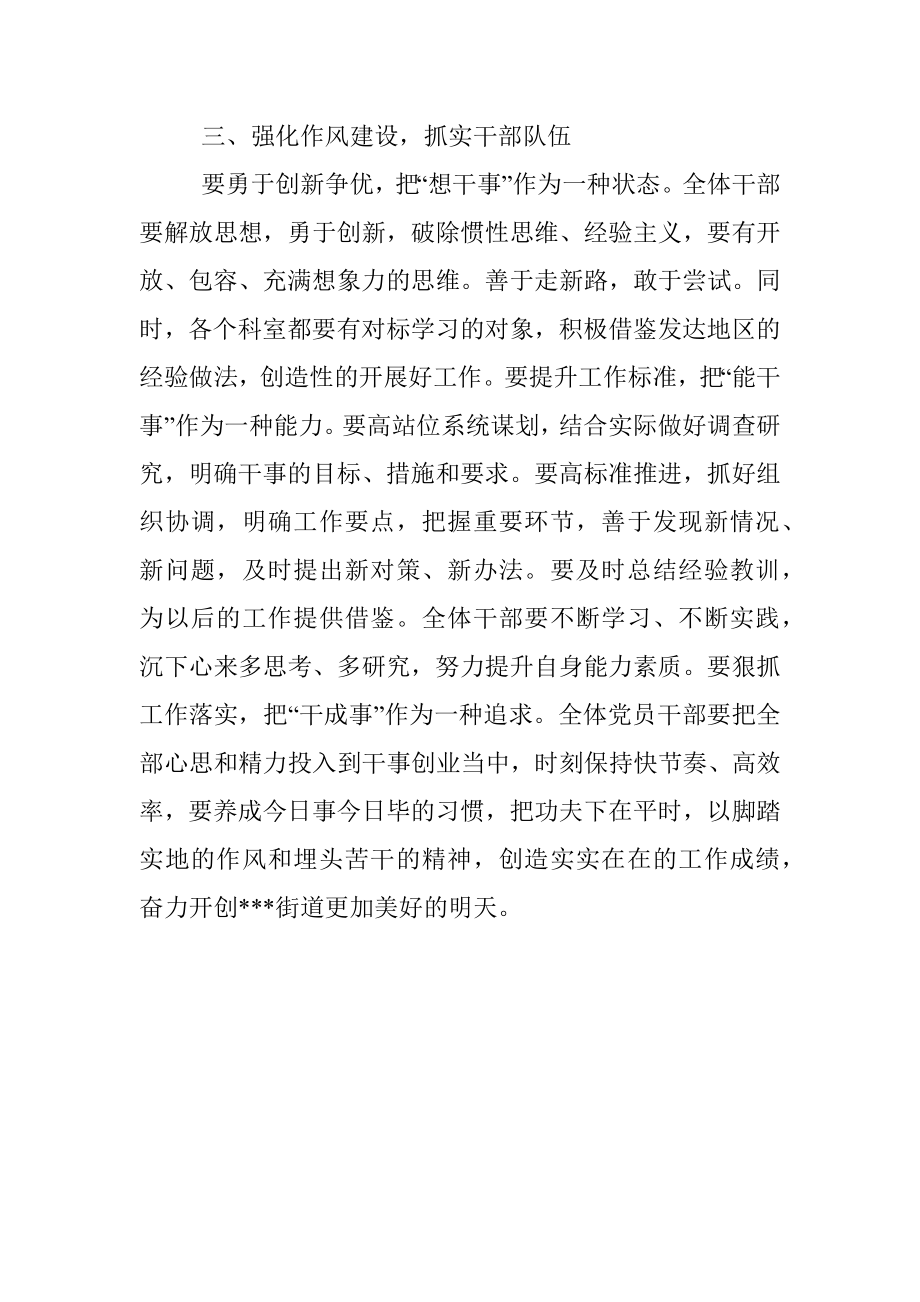 街道半年工作总结分析会总结讲话.docx_第3页