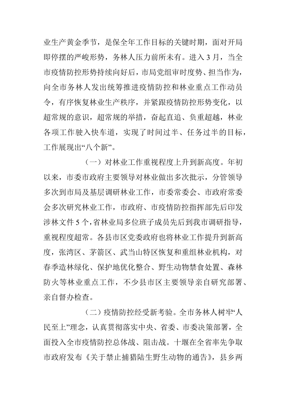 在全市林业半年工作总结会上的讲话.docx_第2页