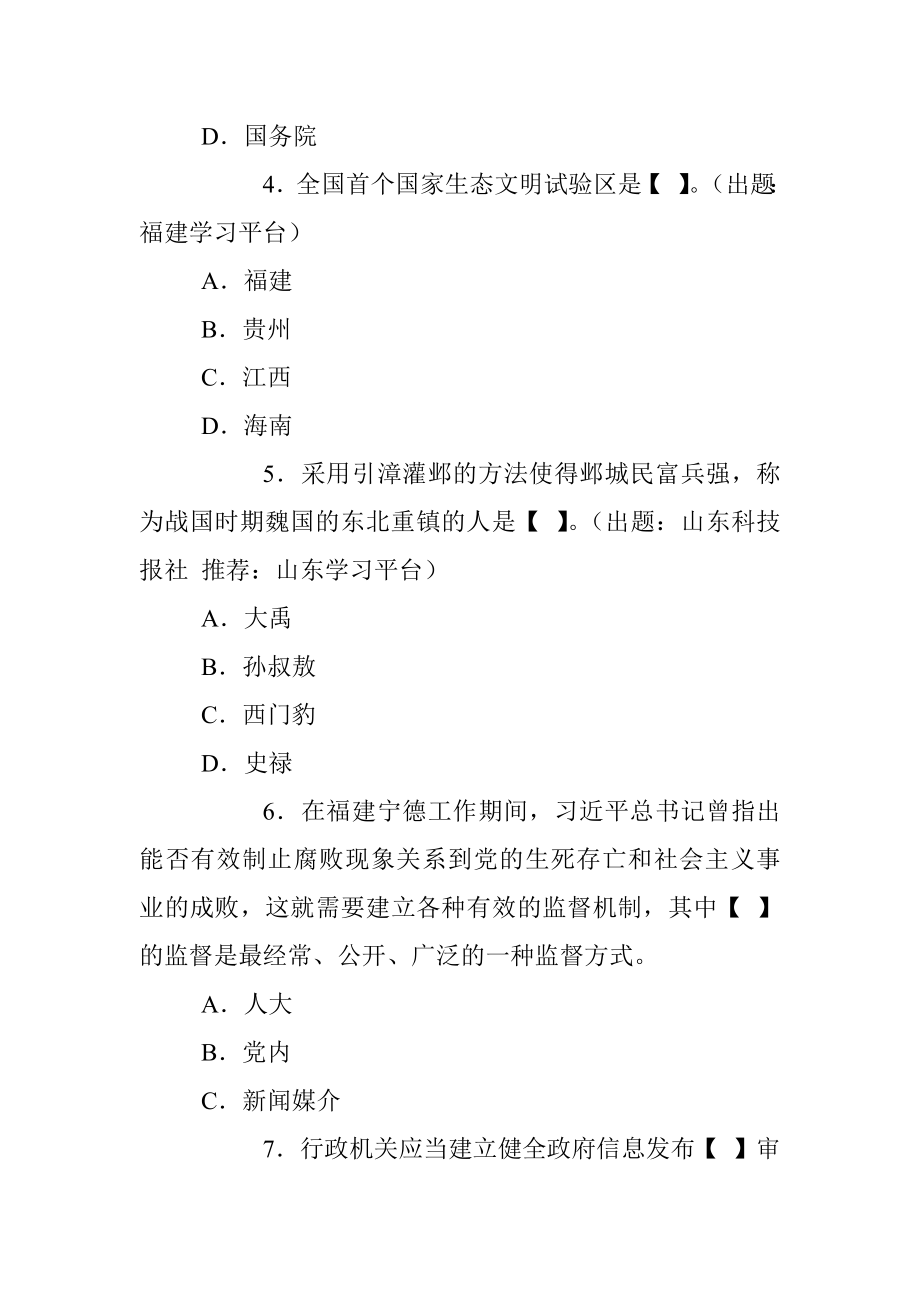 学习强国·题库·挑战答题·第271次修订（共1592题）.docx_第2页