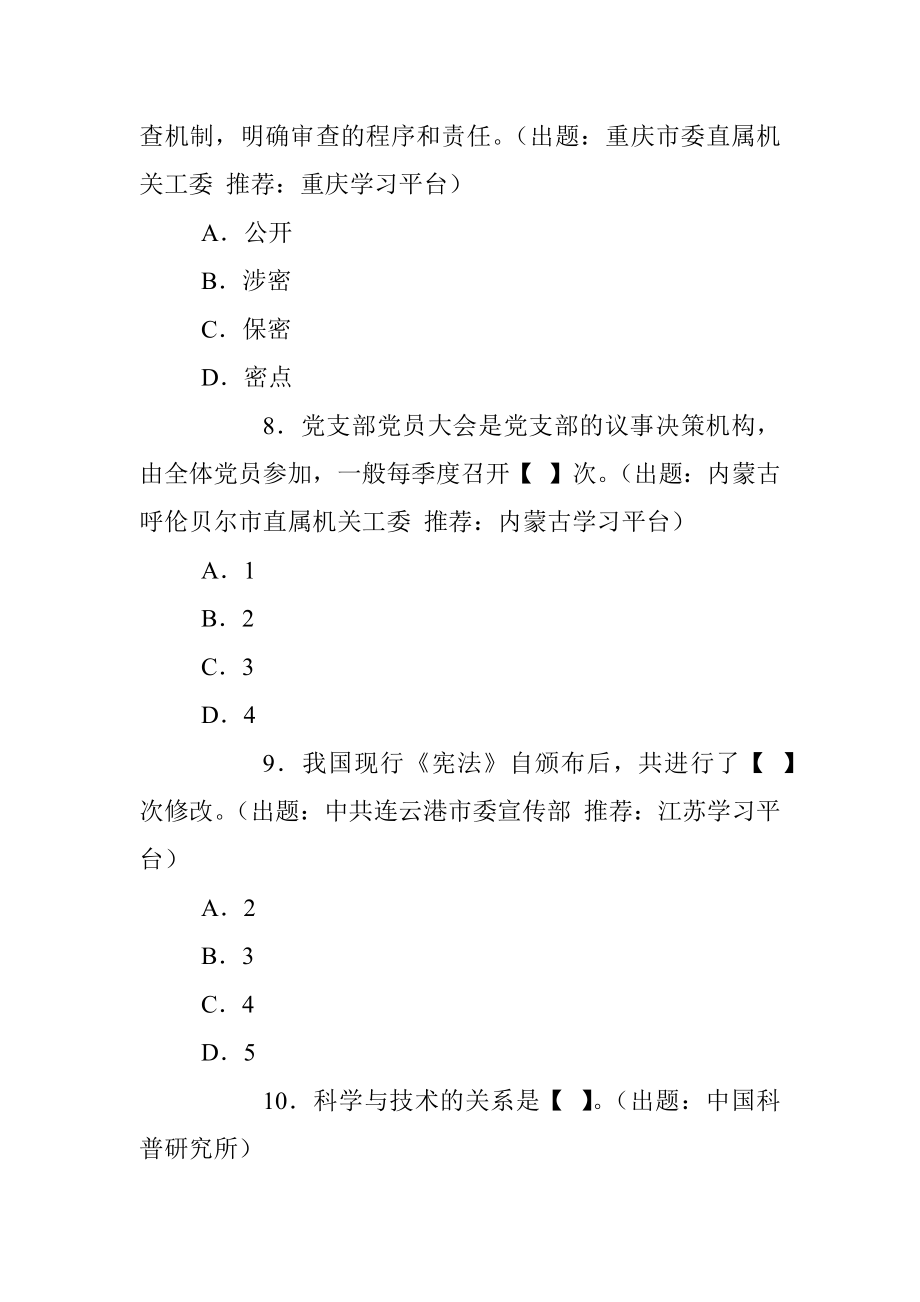 学习强国·题库·挑战答题·第271次修订（共1592题）.docx_第3页