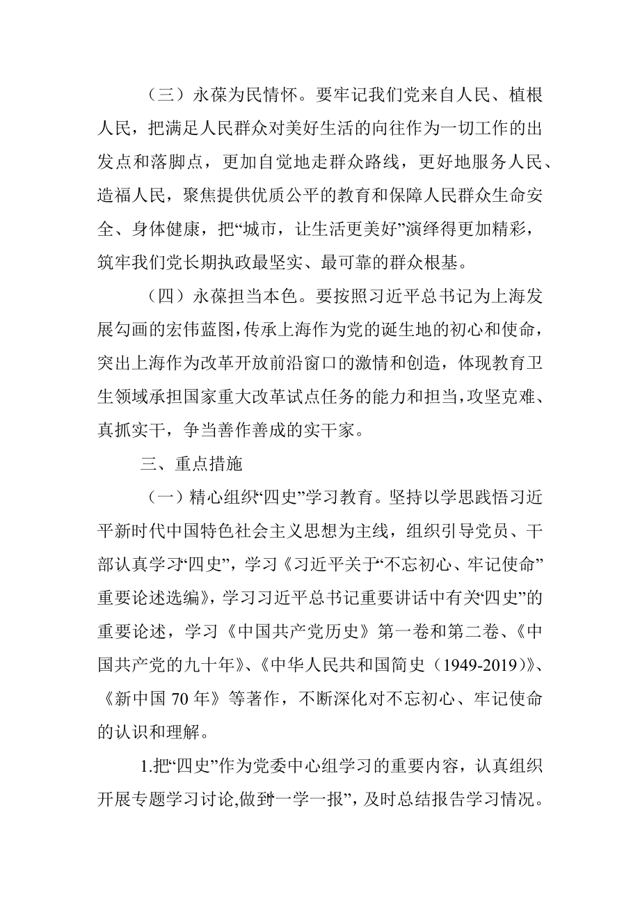 关于开展党史、新中国史、改革开放史、社会主义发展史学习教育的实施方案.docx_第3页