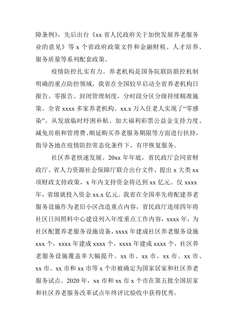 养老服务工作综述（含十三五工作总结）.docx_第2页