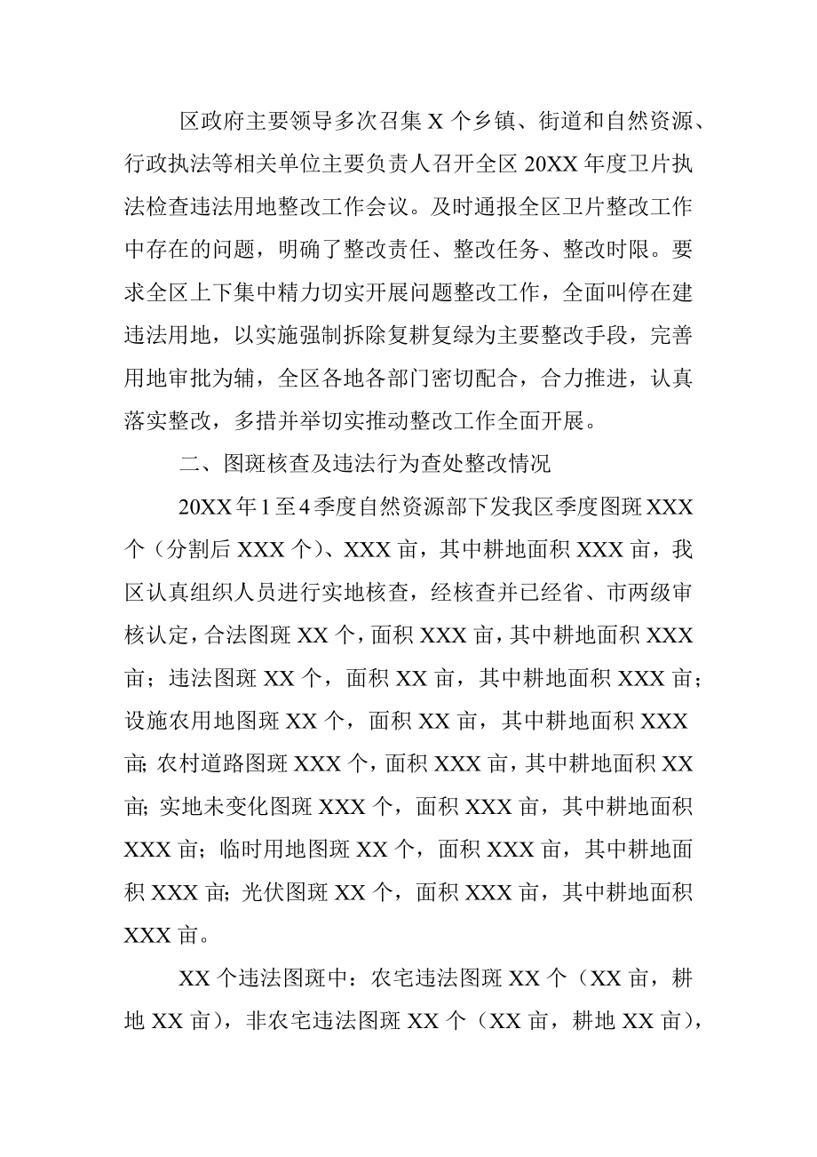 X区土地卫片执法工作总结.docx_第2页