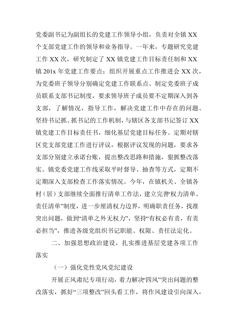 XX镇20XX年度基层党建工作总结.docx_第2页