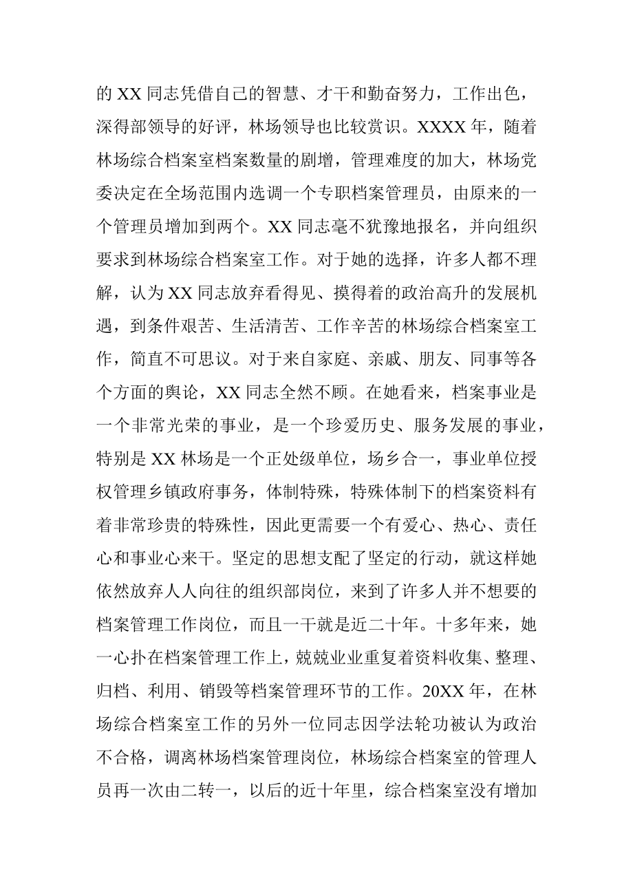 机关档案员先进个人事迹材料.docx_第2页