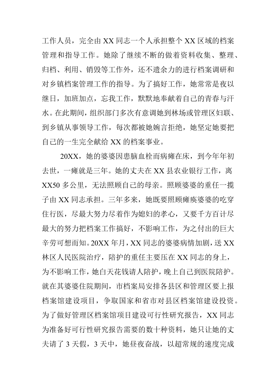 机关档案员先进个人事迹材料.docx_第3页