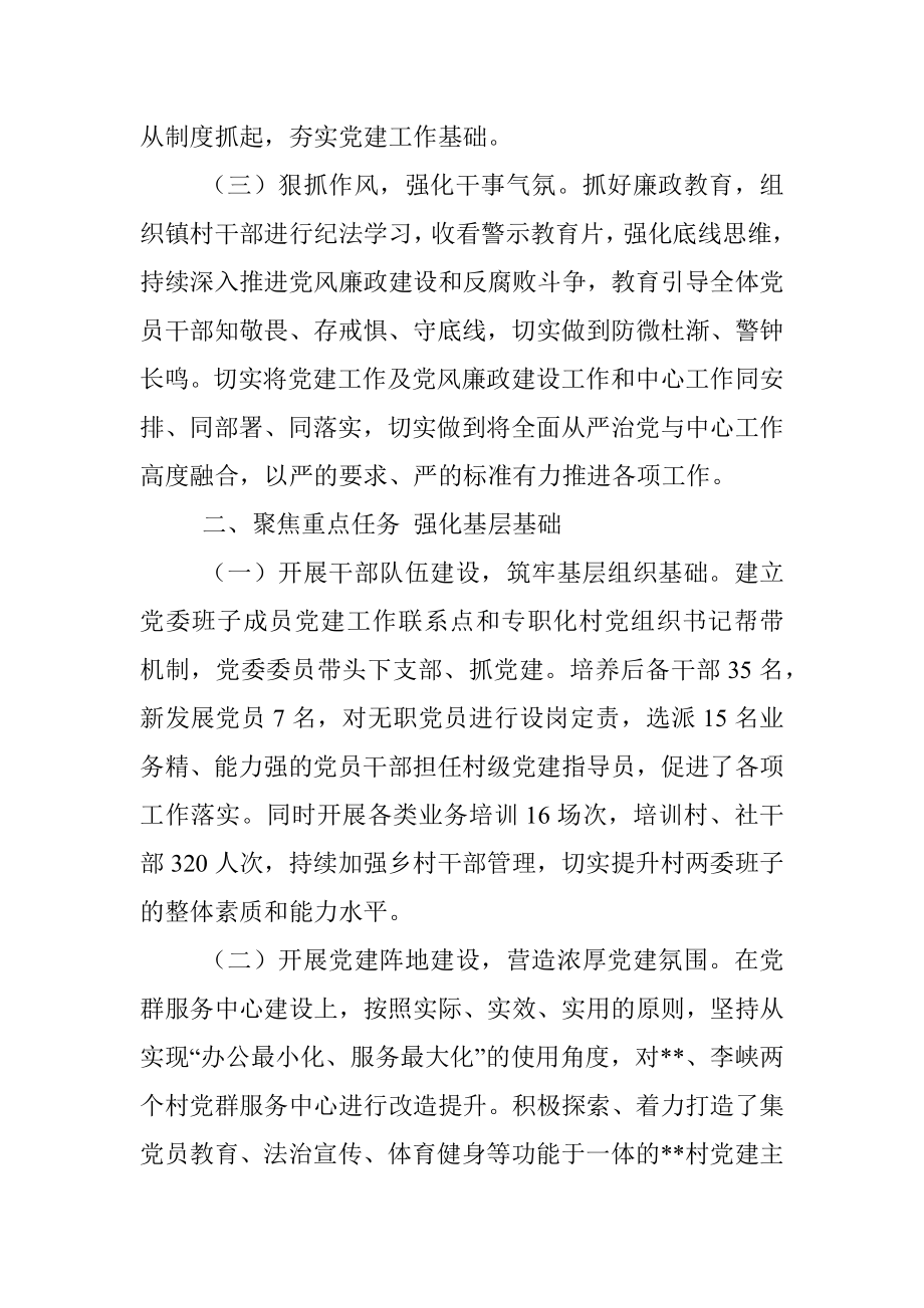 某镇2022年基层党建工作总结.docx_第2页