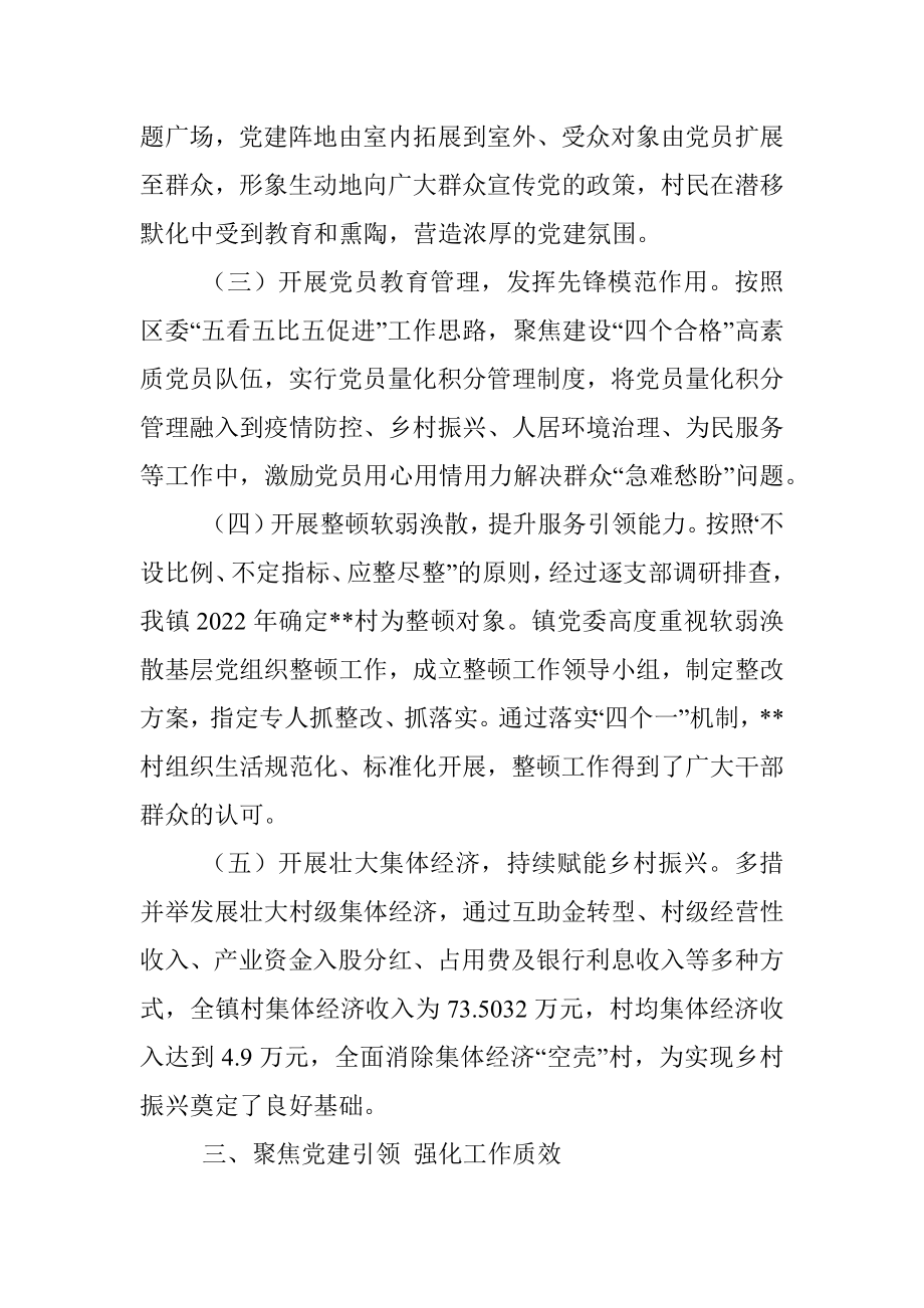 某镇2022年基层党建工作总结.docx_第3页