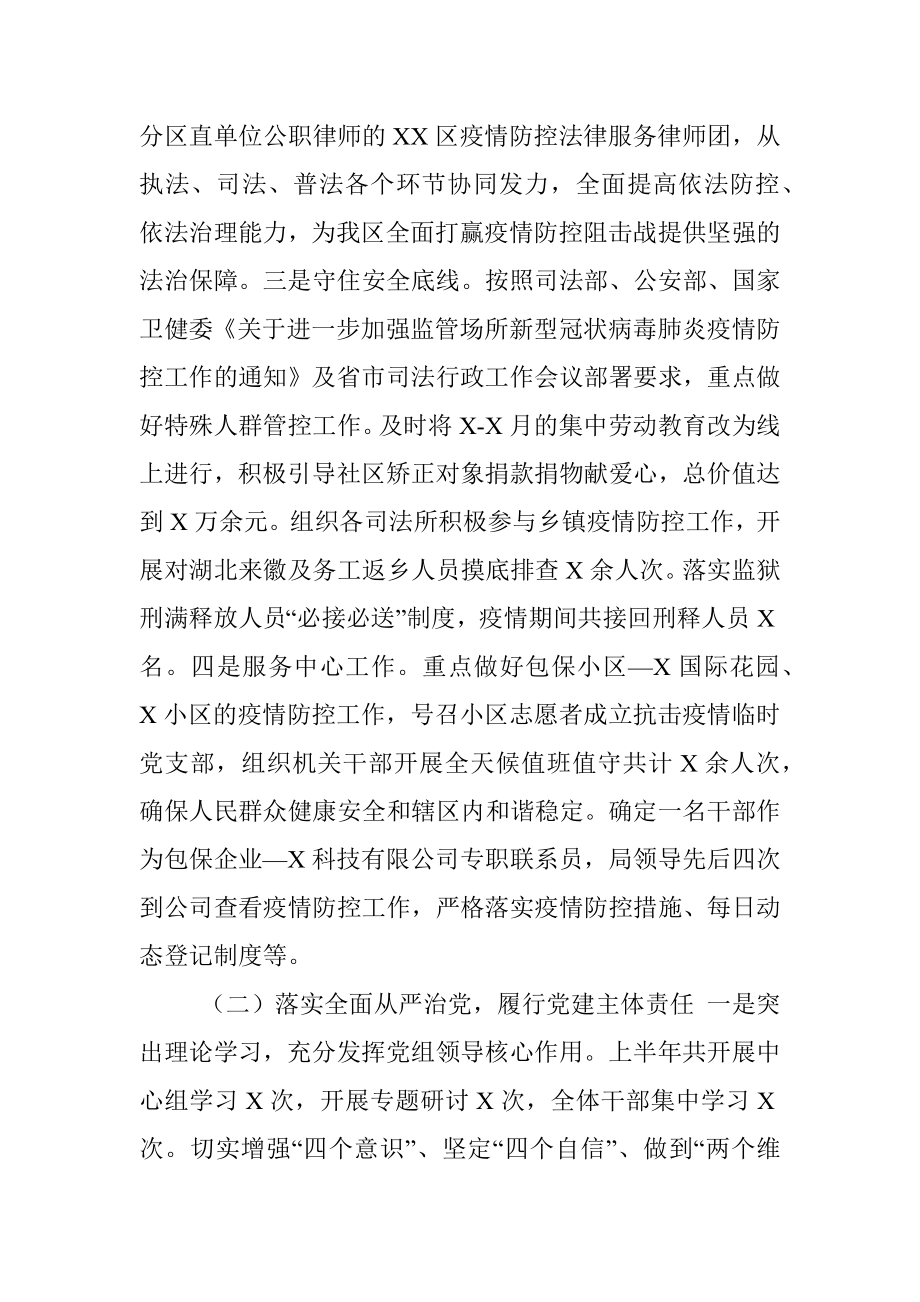 区司法局2020年上半年工作总结.docx_第2页