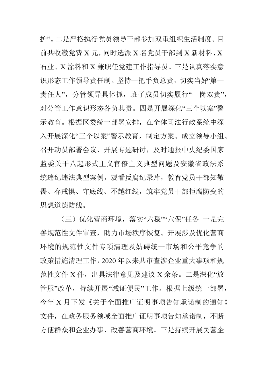 区司法局2020年上半年工作总结.docx_第3页