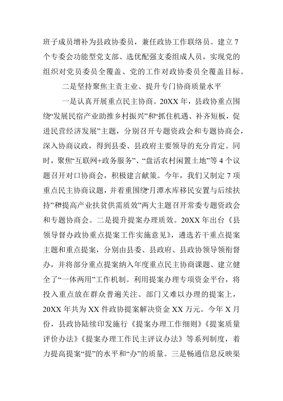 在全省政协工作经验交流会上的发言材料.docx_第2页