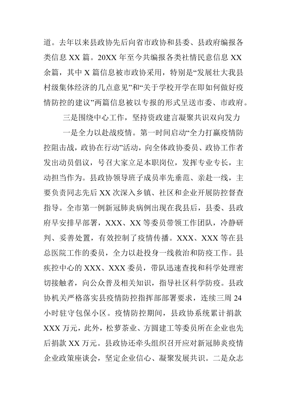 在全省政协工作经验交流会上的发言材料.docx_第3页