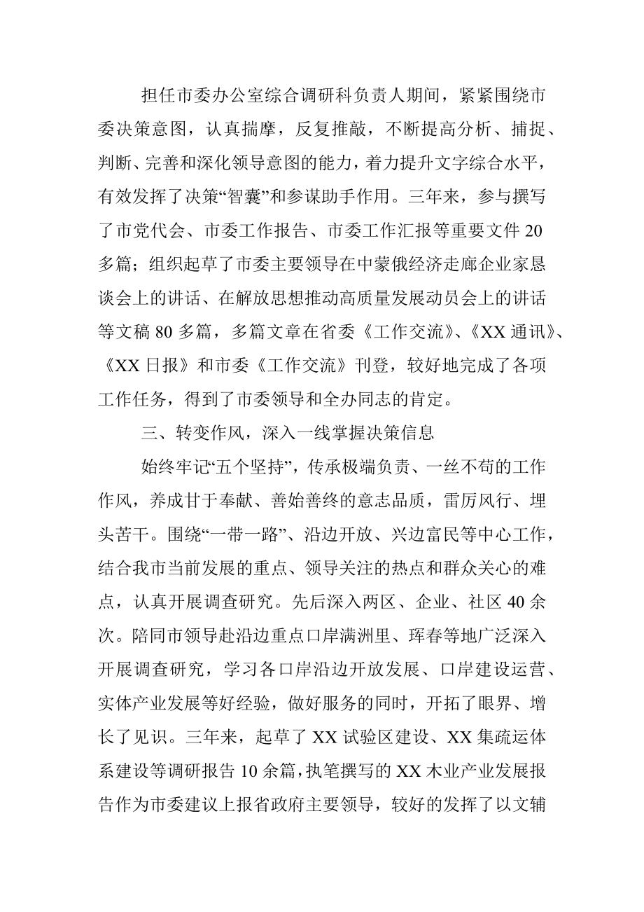 X市委办公室干部近三年工作总结.docx_第2页