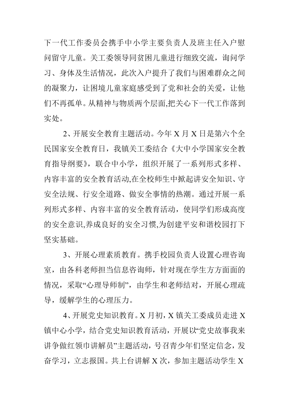 镇年度关工委工作总结.docx_第2页