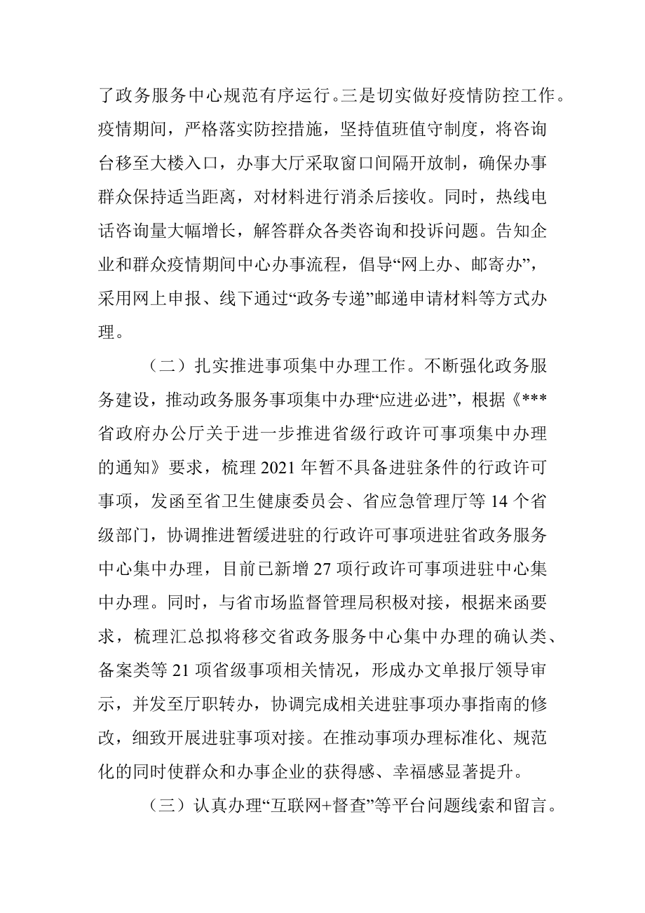 政务服务中心2022年上半年工作总结.docx_第2页