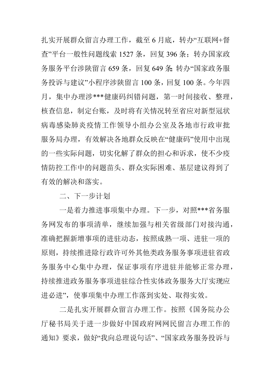 政务服务中心2022年上半年工作总结.docx_第3页