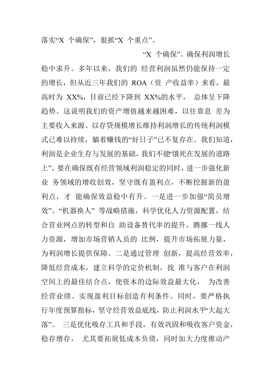 金融行业 XXXX 年工作总结.docx_第2页