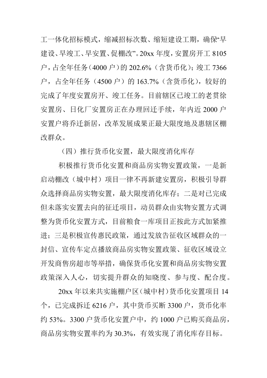 20xx年大建设及棚户区改造工作总结.docx_第2页