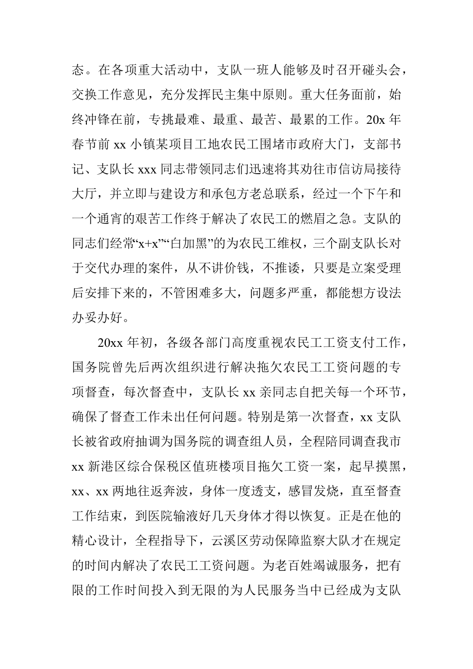 市劳动保障监察支队先进事迹材料.docx_第2页