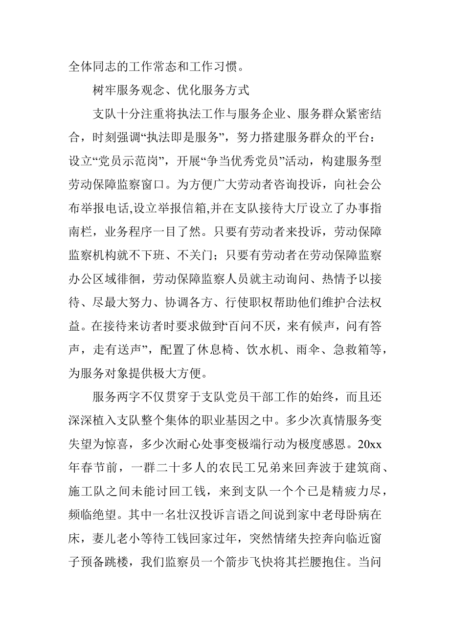 市劳动保障监察支队先进事迹材料.docx_第3页