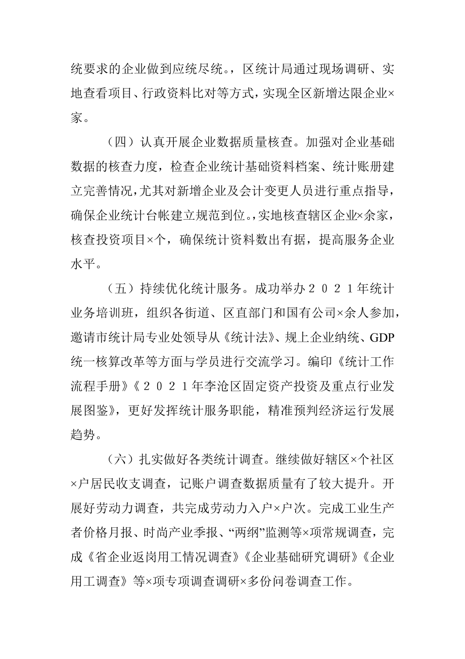 区统计局2021年工作总结和下步工作打算.docx_第2页