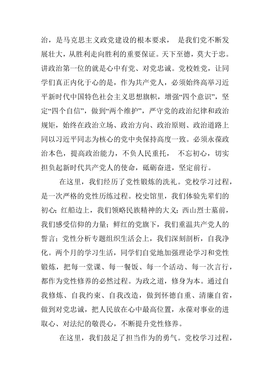 浙江省能源集团有限公司董事长童亚辉：固基__铸魂__淬钢.docx_第2页