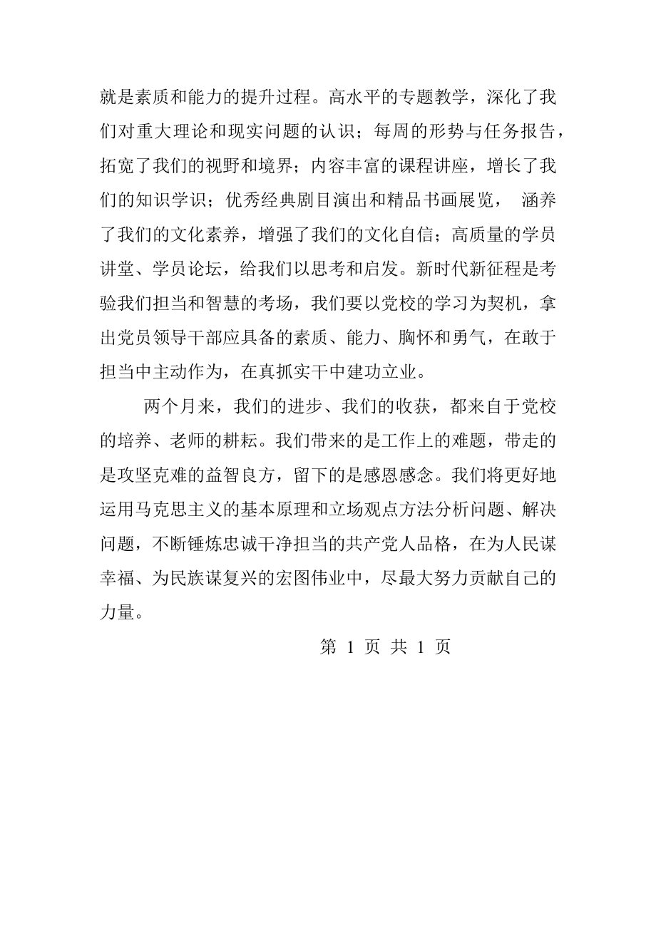 浙江省能源集团有限公司董事长童亚辉：固基__铸魂__淬钢.docx_第3页