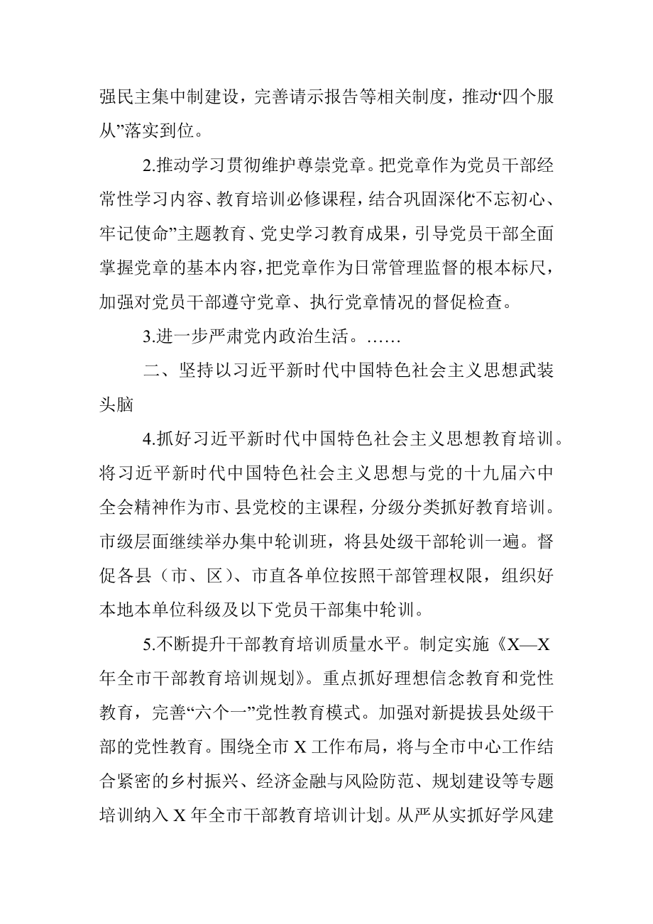 中共X市委组织部2022年工作要点.docx_第2页