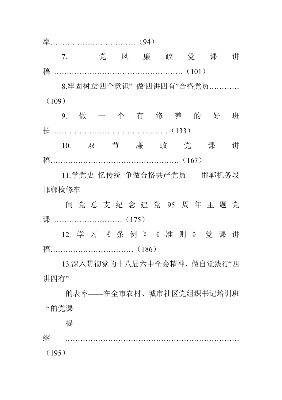 2019.03.10.00.18.36“两学一做”党课讲稿100篇.docx_第2页