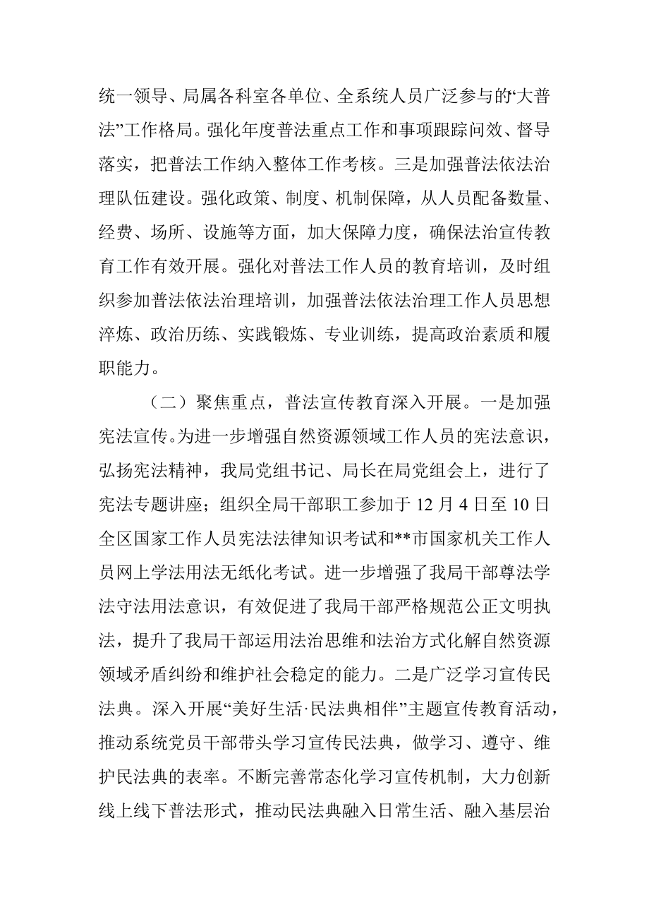 市自然资源局2022年普法工作总结报告_1.docx_第2页