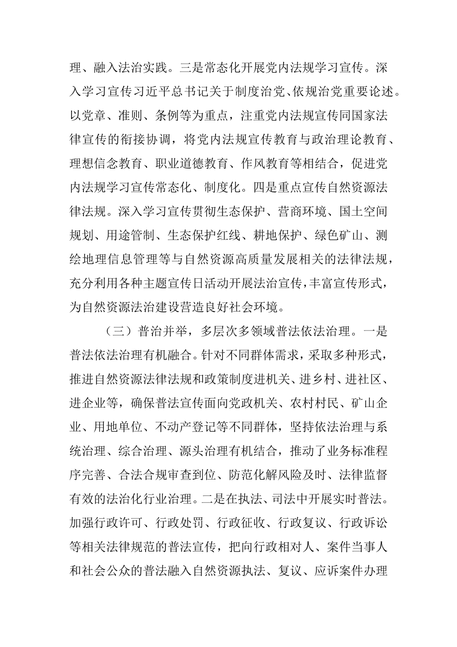 市自然资源局2022年普法工作总结报告_1.docx_第3页