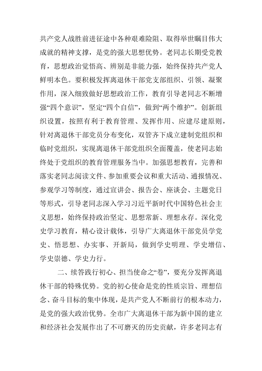 在市老干部工作年度总结会上的讲话.docx_第2页