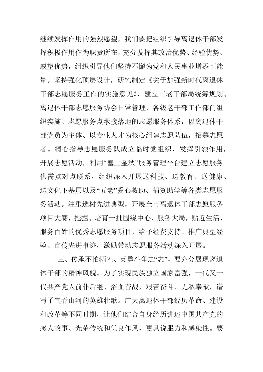 在市老干部工作年度总结会上的讲话.docx_第3页