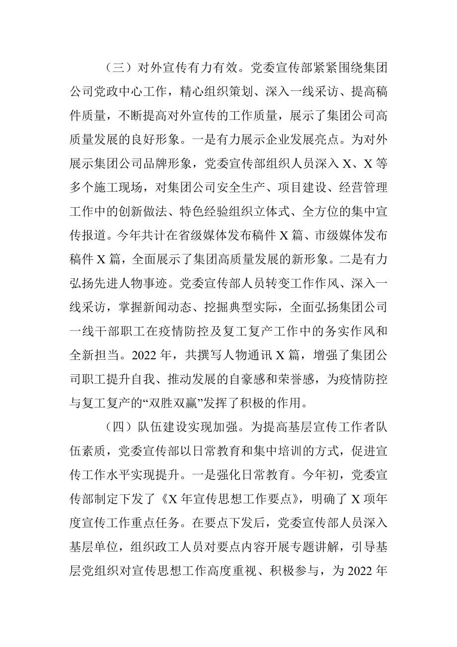 公司党委宣传部2022年意识形态工作总结及2023年工作计划.docx_第3页