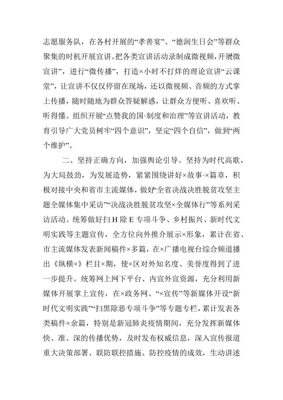 在全市宣传思想工作会议上的汇报发言.docx_第2页