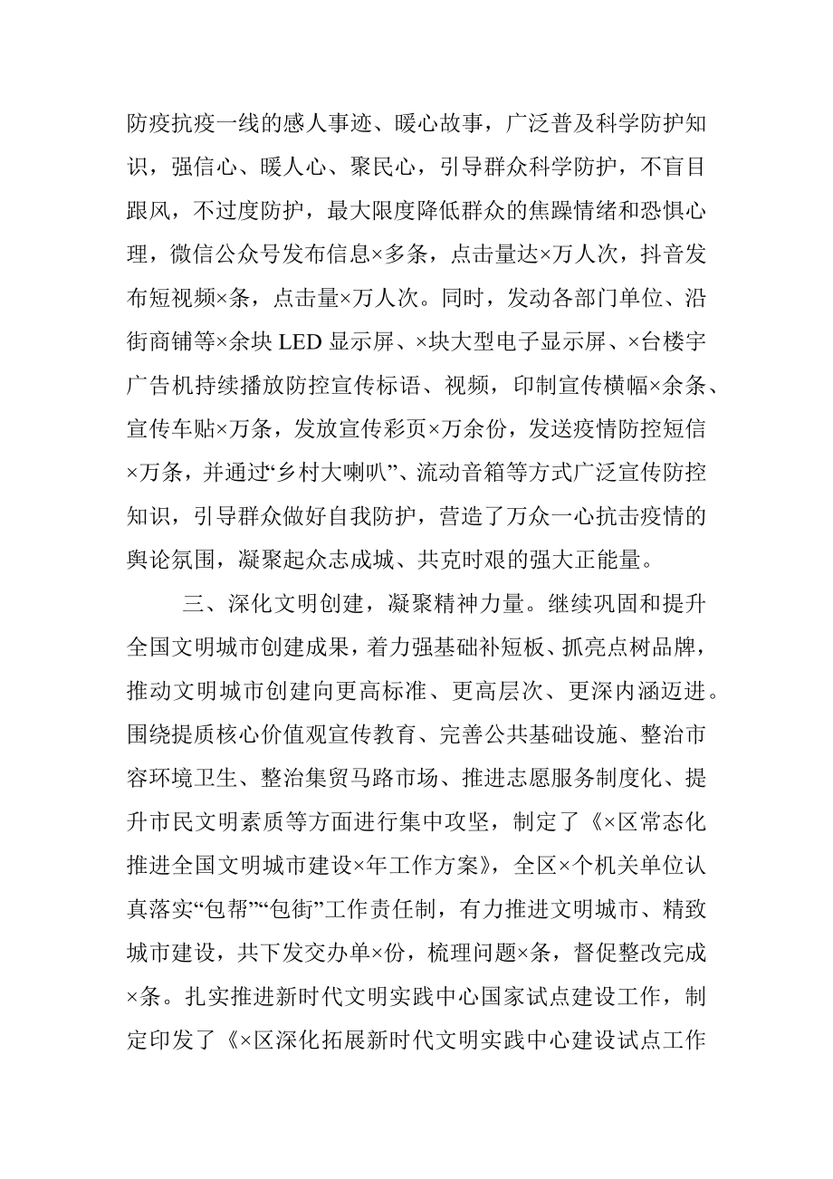 在全市宣传思想工作会议上的汇报发言.docx_第3页