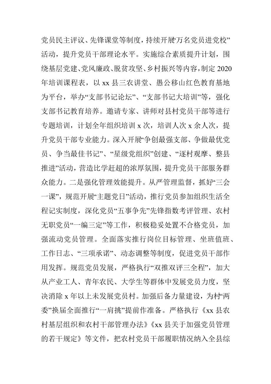 2020年下半年工作计划（县级）.docx_第2页