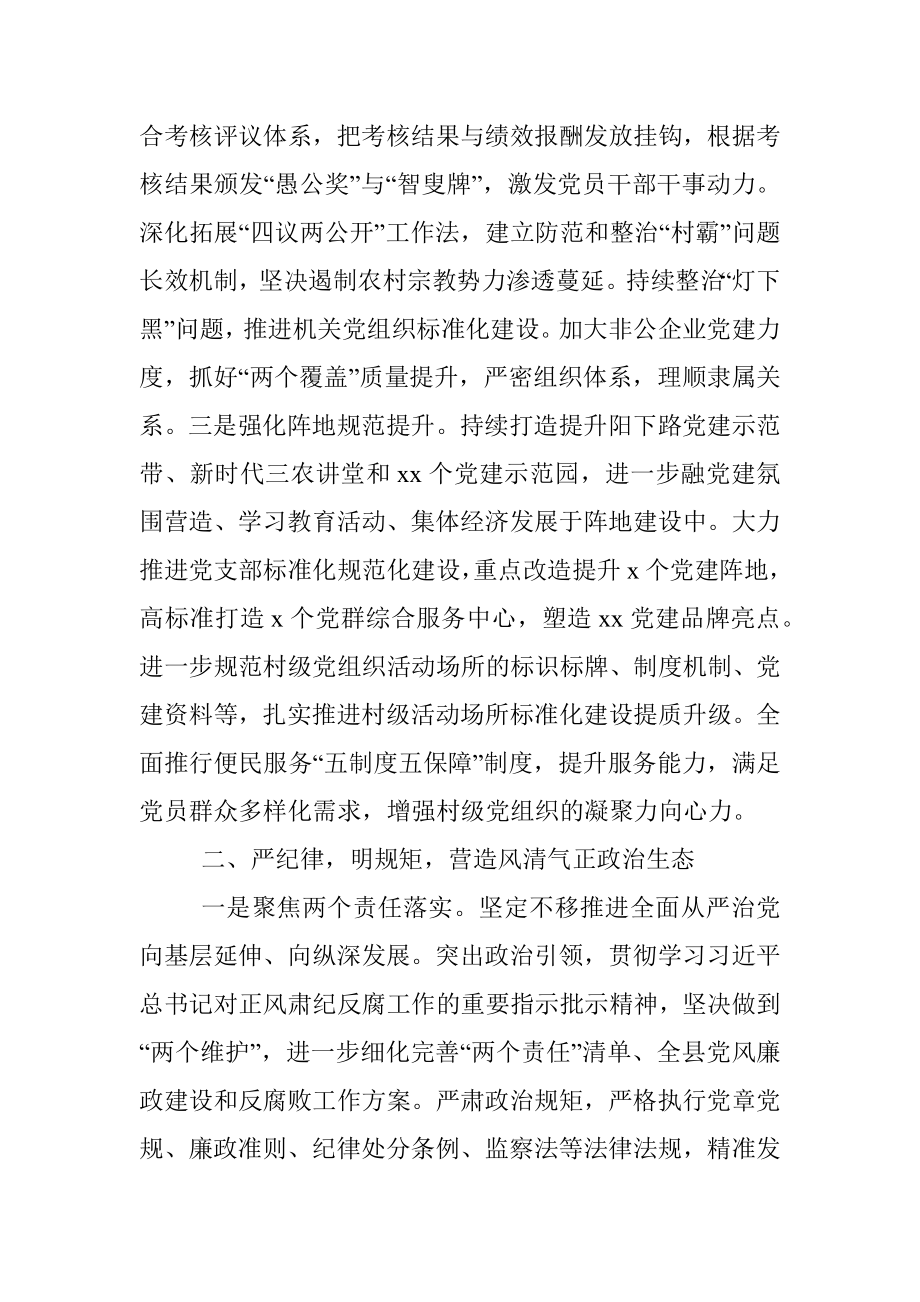 2020年下半年工作计划（县级）.docx_第3页