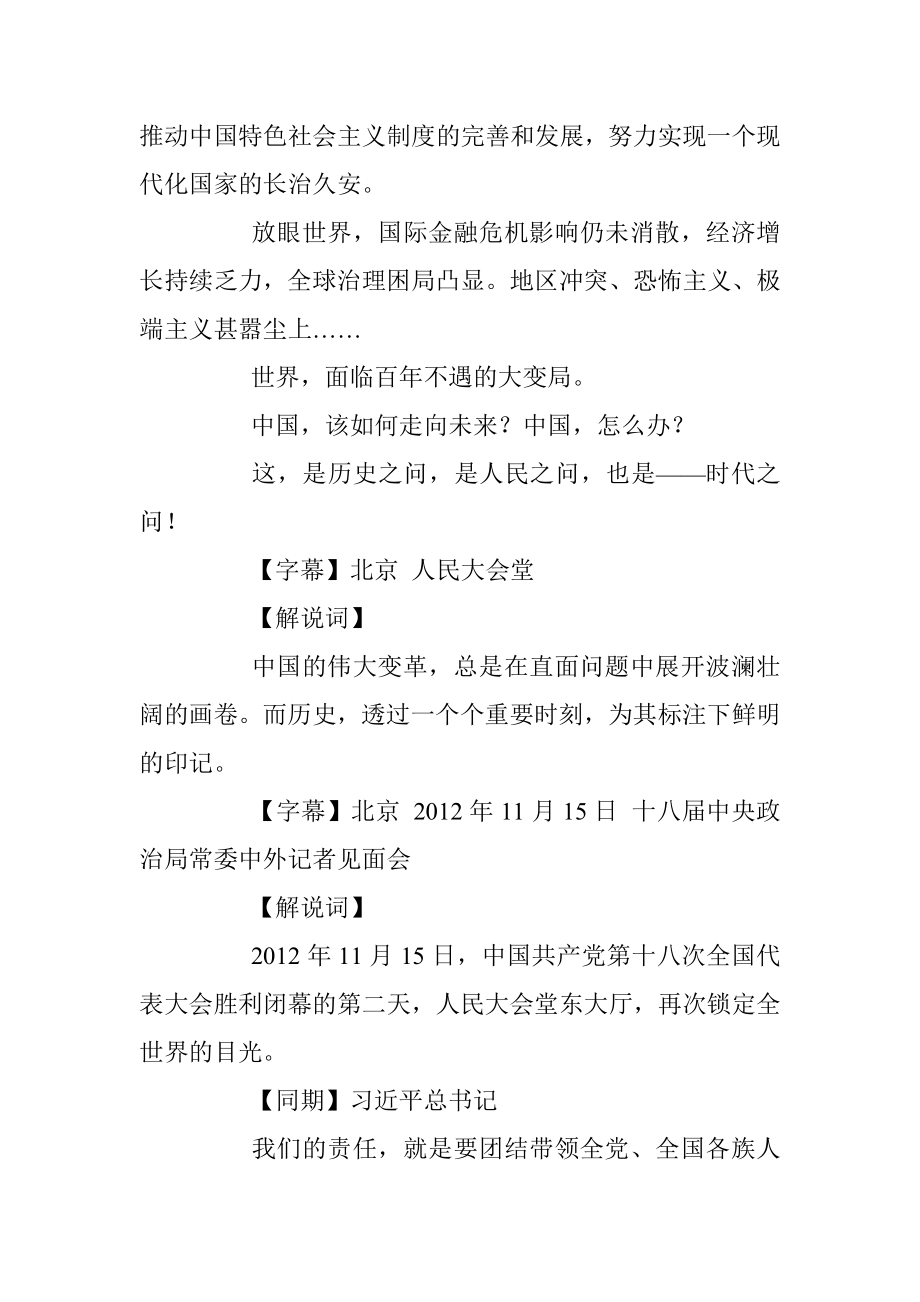 时代之问——政论专题片《将改革进行到底》解说词（第一集）.docx_第2页