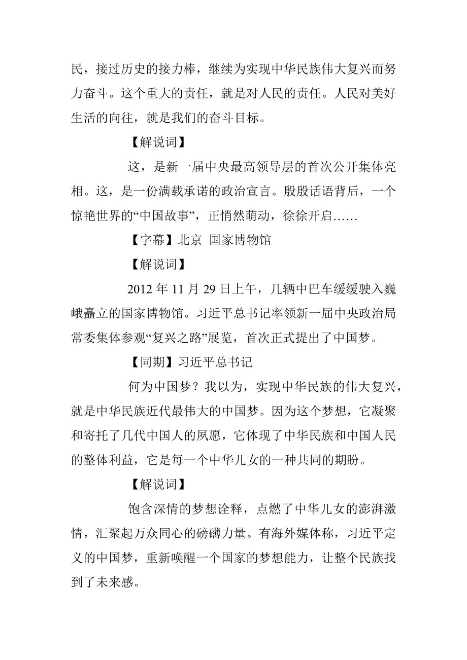 时代之问——政论专题片《将改革进行到底》解说词（第一集）.docx_第3页