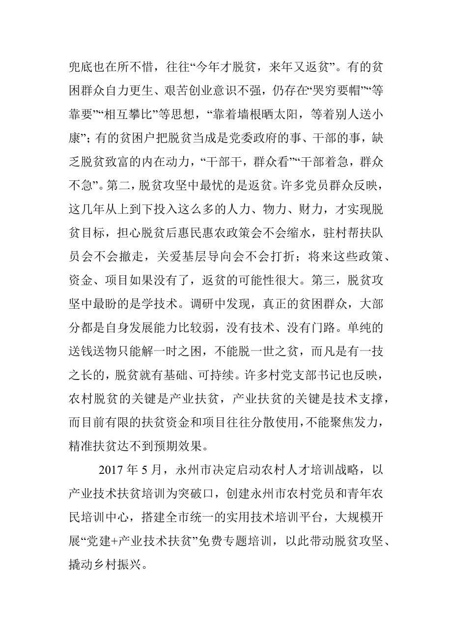 2018年李晖：以农民培训助力脱贫攻坚的探索与思考.docx_第2页