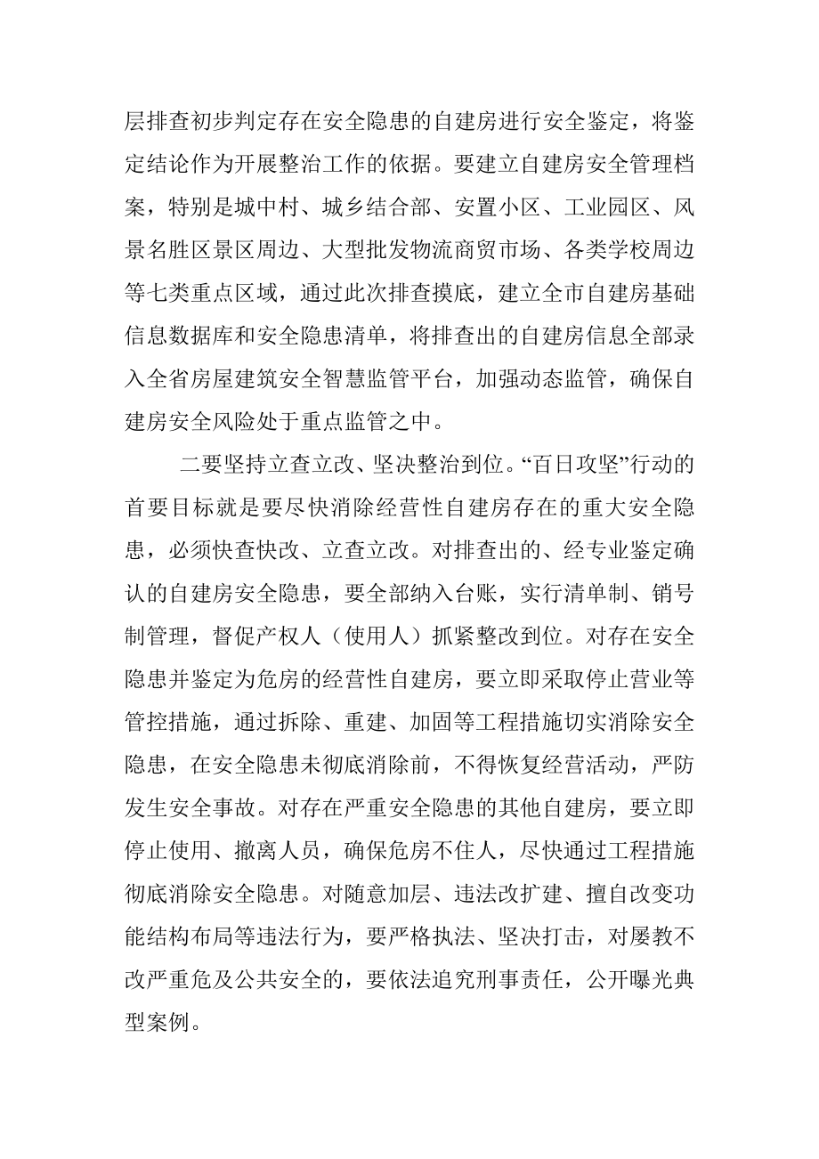 自建房安全隐患排查整治推进会总结讲话提纲.docx_第2页