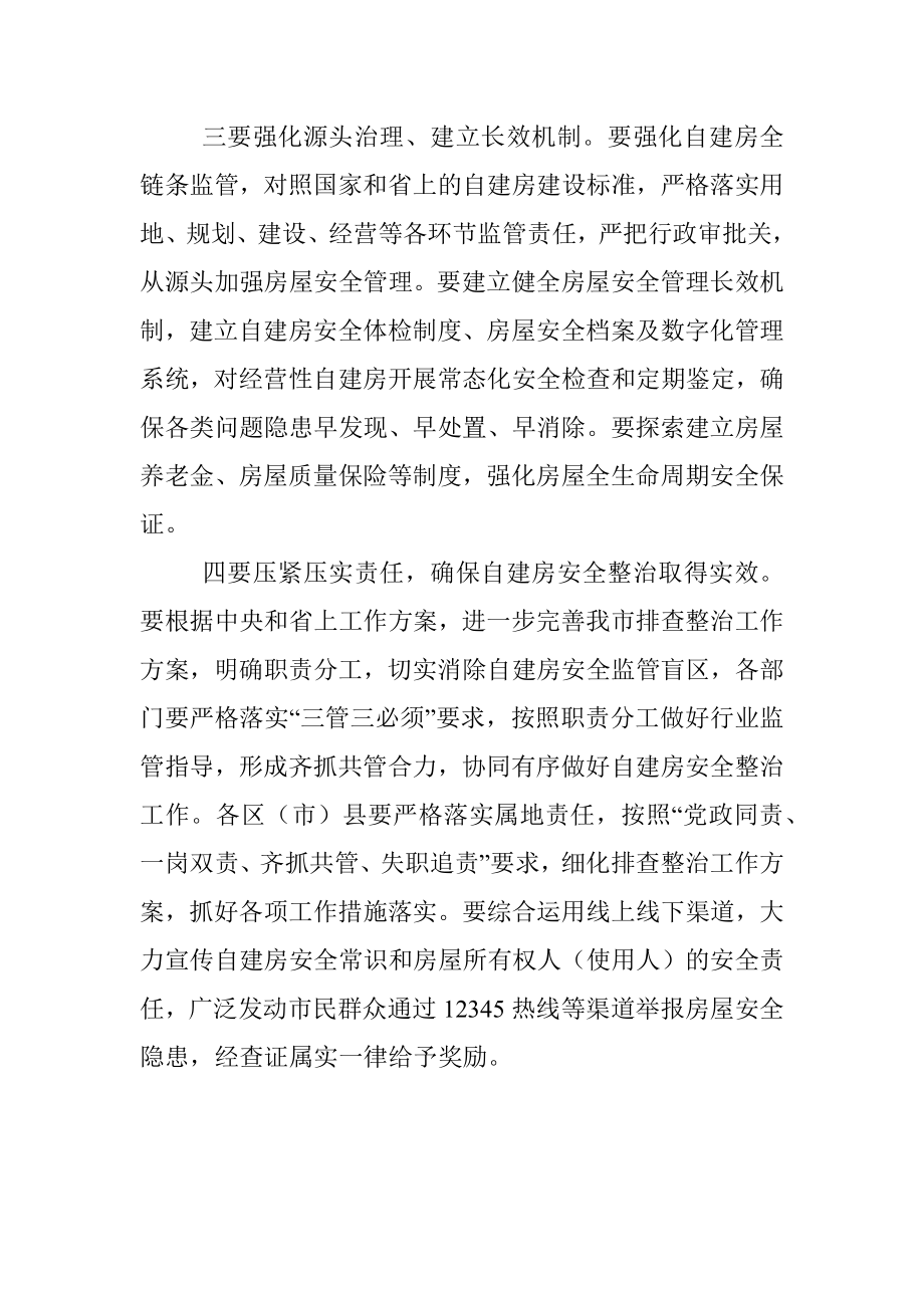 自建房安全隐患排查整治推进会总结讲话提纲.docx_第3页