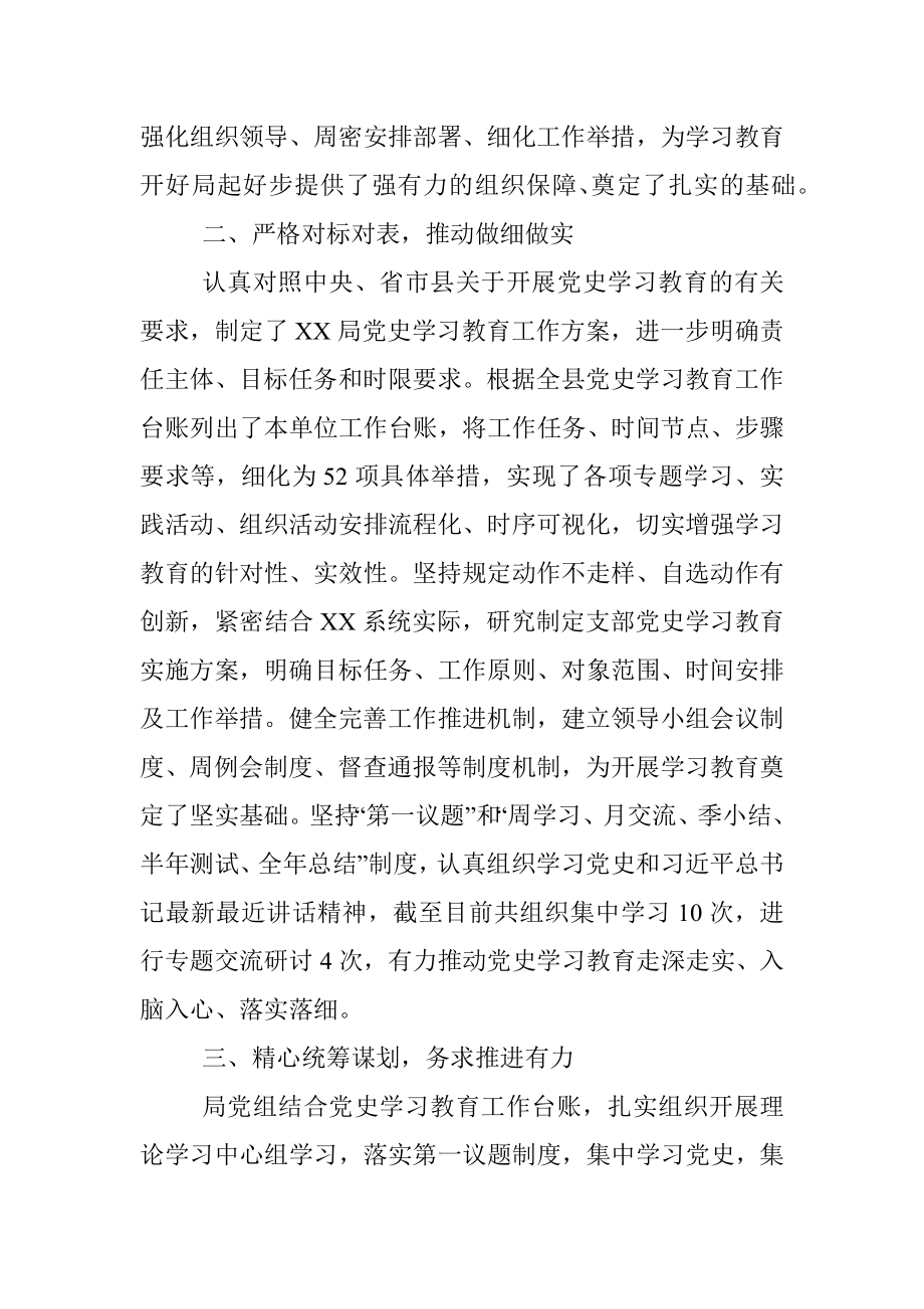 X局机关党支部党史学习教育工作开展情况总结汇报.docx_第2页