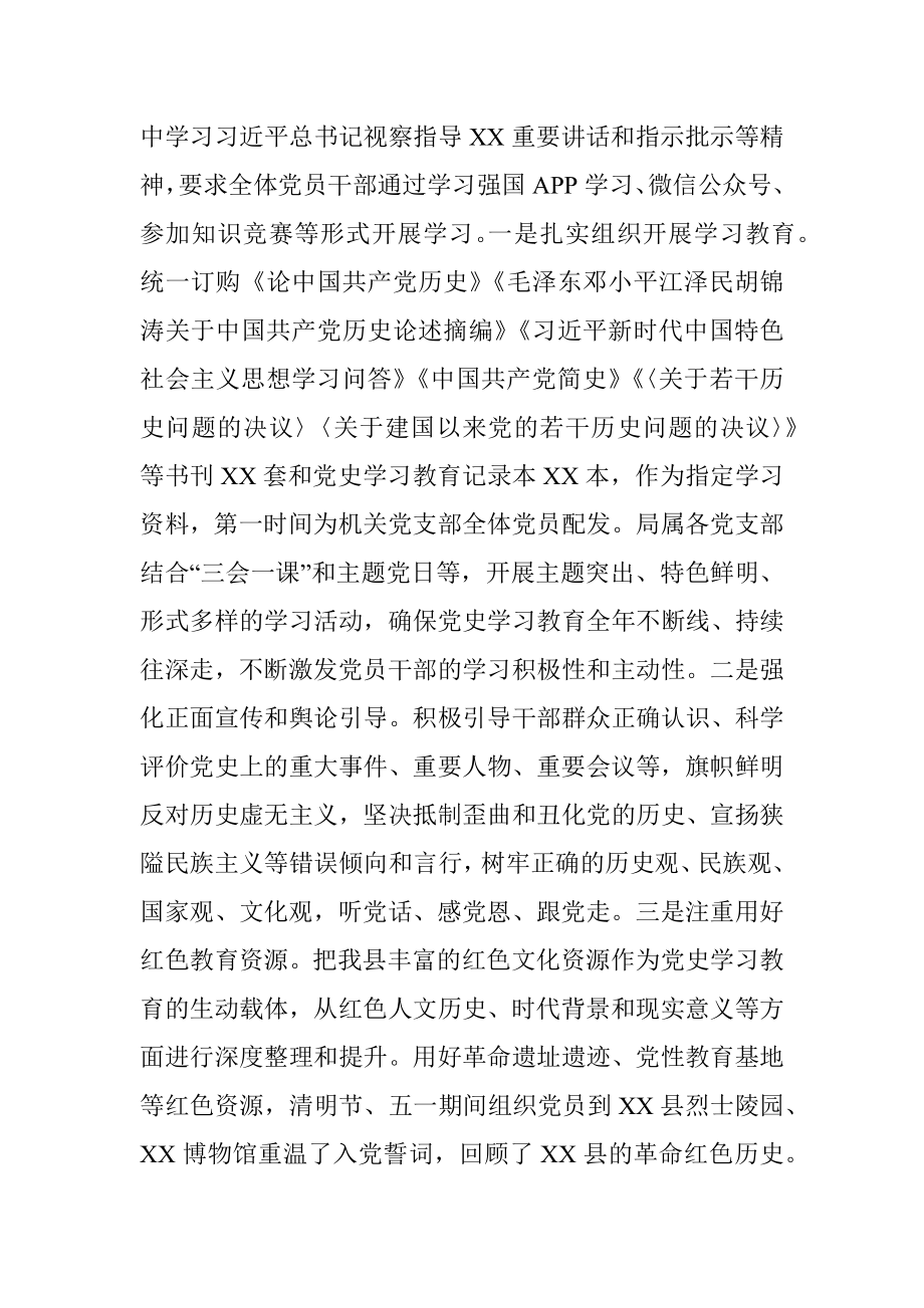 X局机关党支部党史学习教育工作开展情况总结汇报.docx_第3页