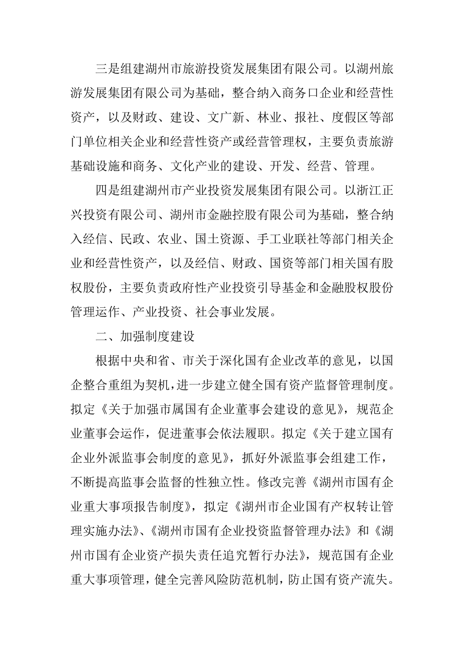 2022国企上半年工作总结精选.docx_第3页