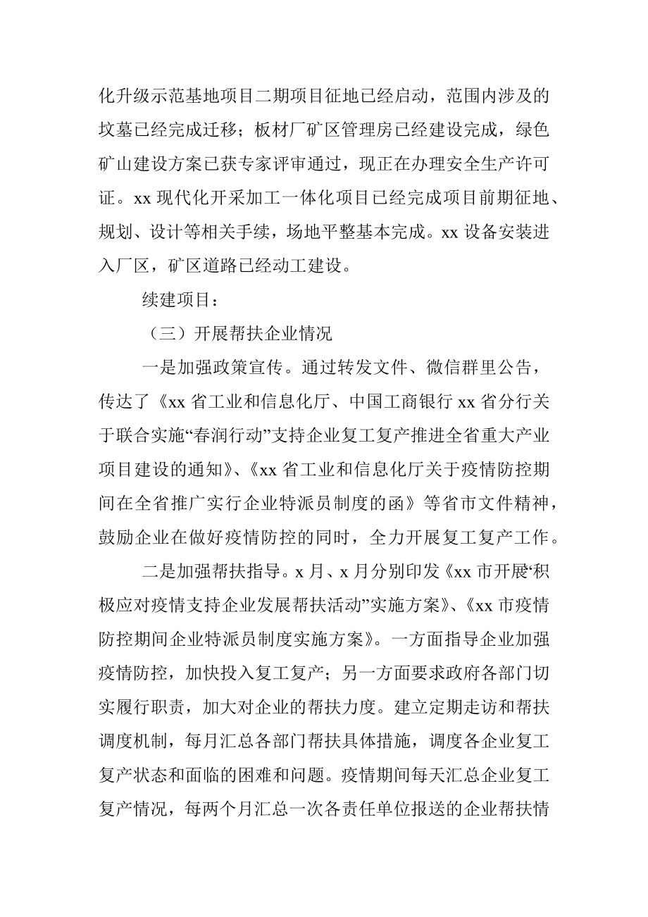 工信局2020年上半年工业经济工作总结及下步工作打算（市级局）.docx_第2页