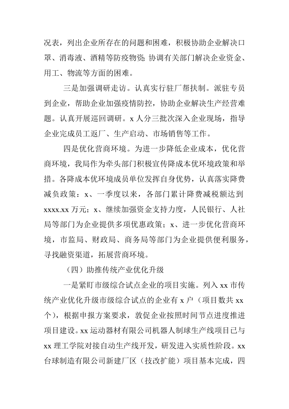 工信局2020年上半年工业经济工作总结及下步工作打算（市级局）.docx_第3页