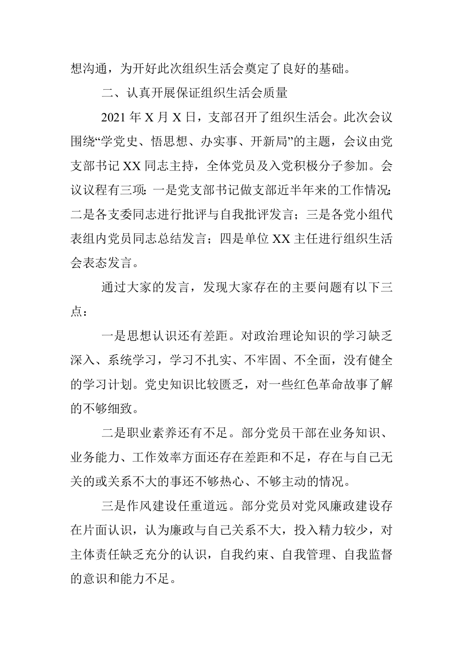 支部专题组织生活会汇报总结.docx_第2页