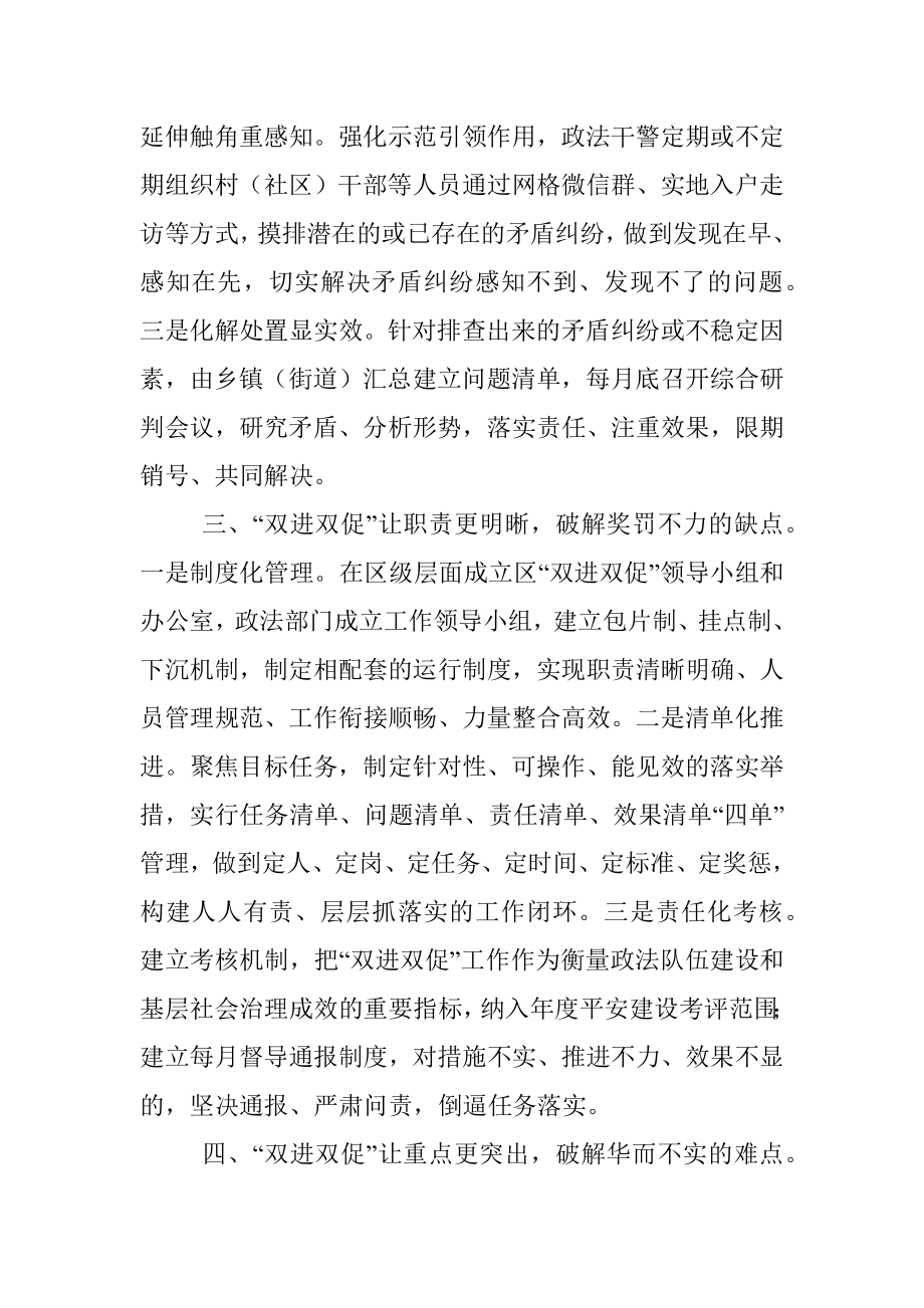 政法干警下基层工作交流材料.docx_第2页